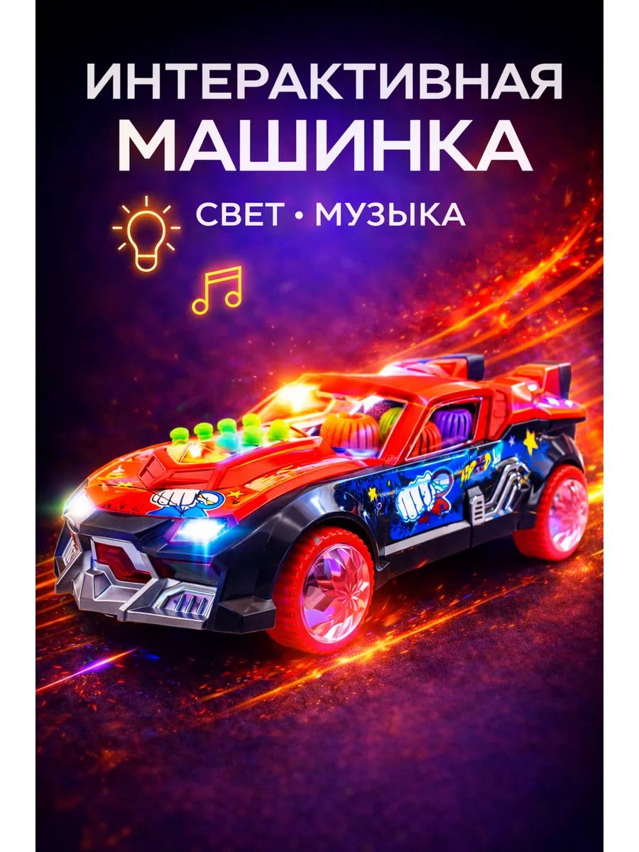 Игрушечная машинка для детей со светом и музыкой