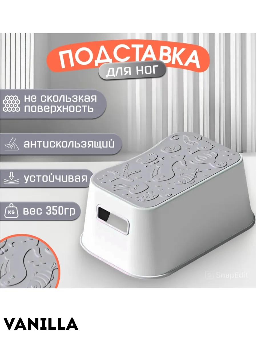Подставка детская для ног