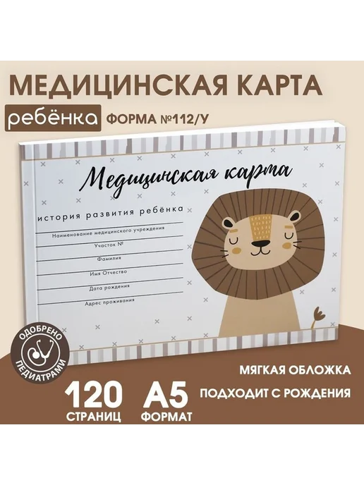 Медицинская карта малыша Формат А5, бежевый, фото 2