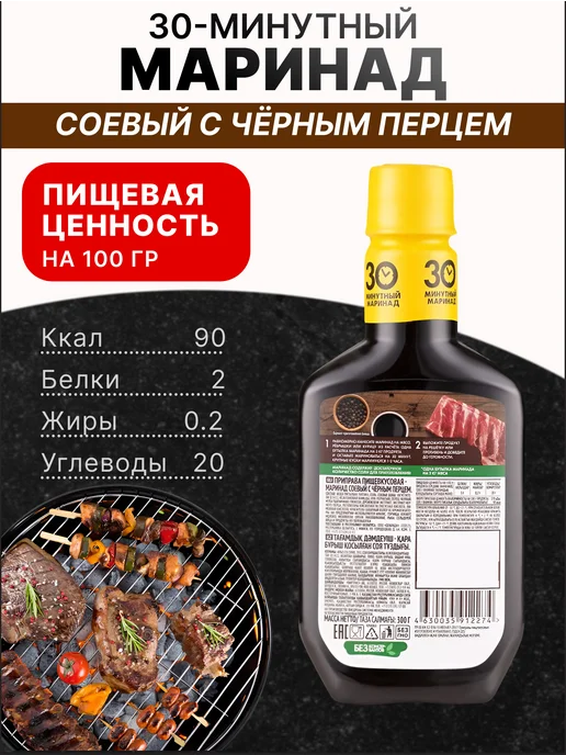 Костровок Маринад "Жарим мясо" соевый с чёрным перцем 300г 1шт, 300 г, 12 шт, фото 3