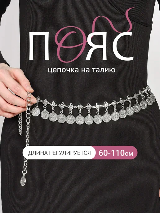 TANMIX Пояс - цепочка вечерний для платья на талию, серый, фото 2