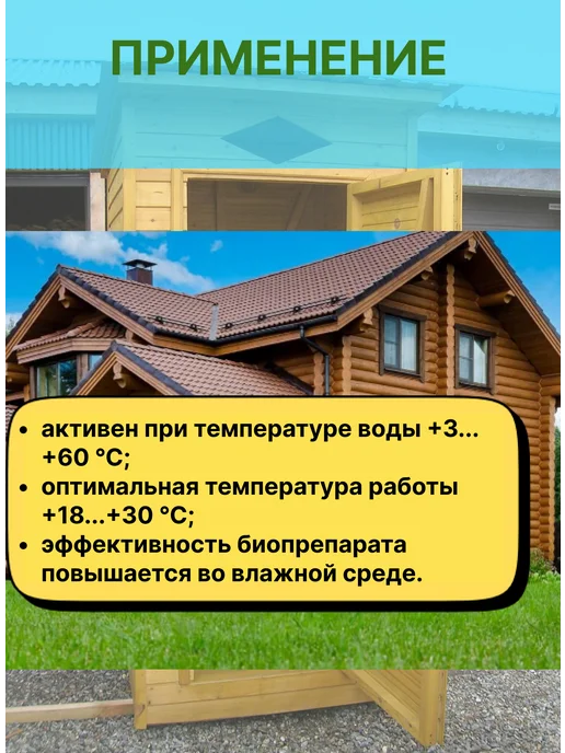 Сан септико Бактерии для септика и выгребных яма уличных туалетов, вариант, фото 3