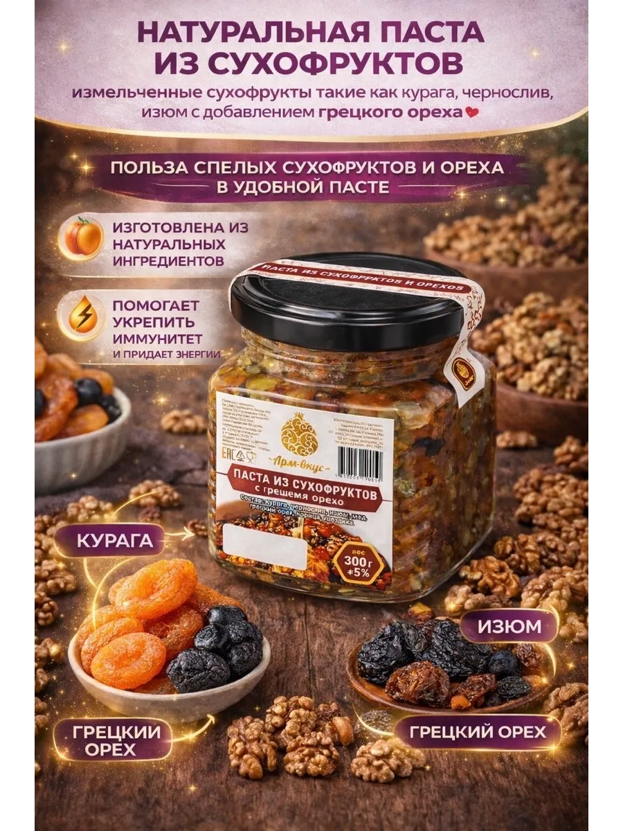 Паста из сухофруктов и орехов