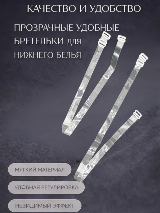 AKU94 Бесцветные лямки на лифчик тонкие 0,8см, белый, фото 3