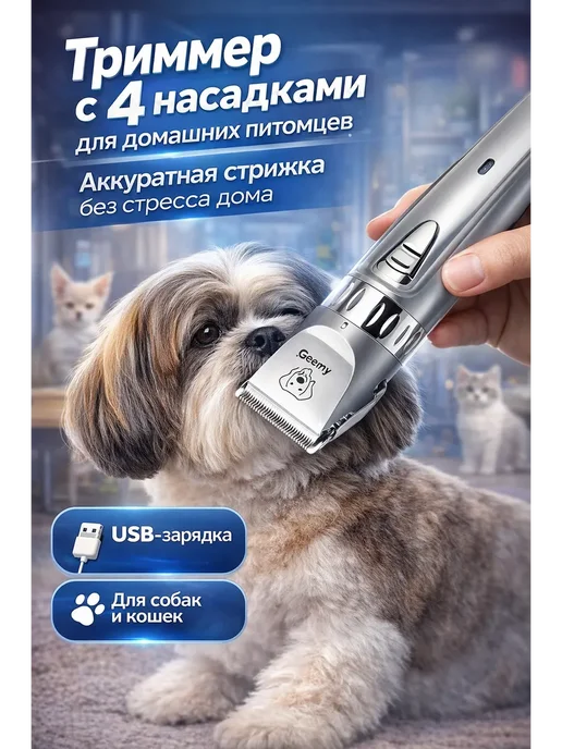 ARUbrand Машинка для стрижки собак и кошек с насадками, вариант