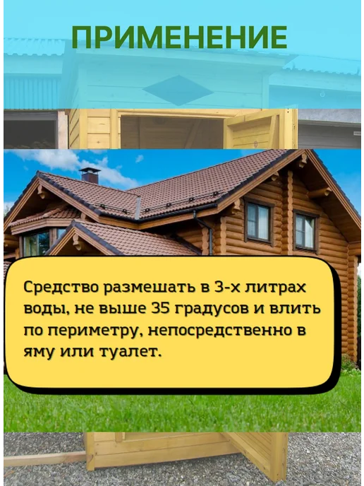 Бактерии для септика и выгребных яма уличных туалетов, вариант, фото 2