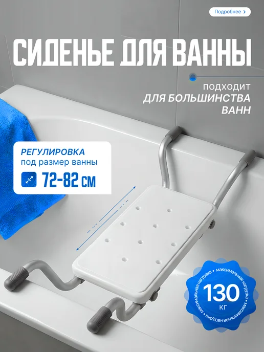 Medicopro Сиденье для ванной для пожилых людей, вариант