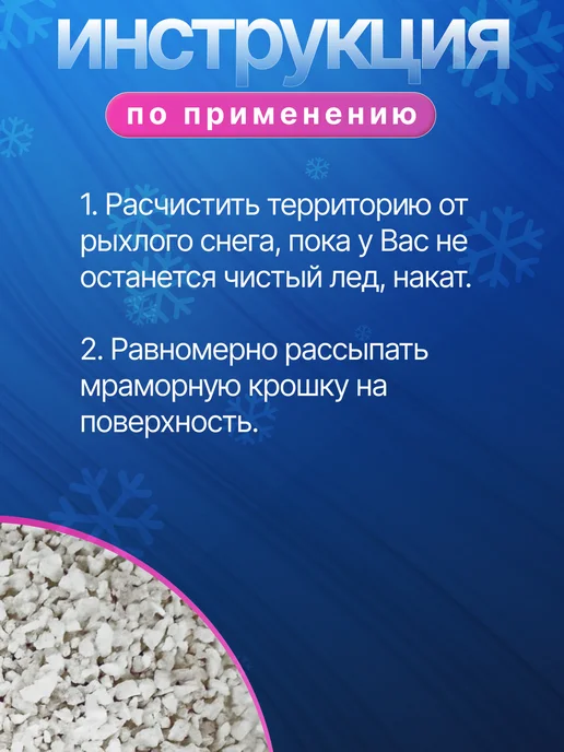 Зеленая мечта Противогололедный реагент мраморная крошка 5 кг, 10 кг, фото 5