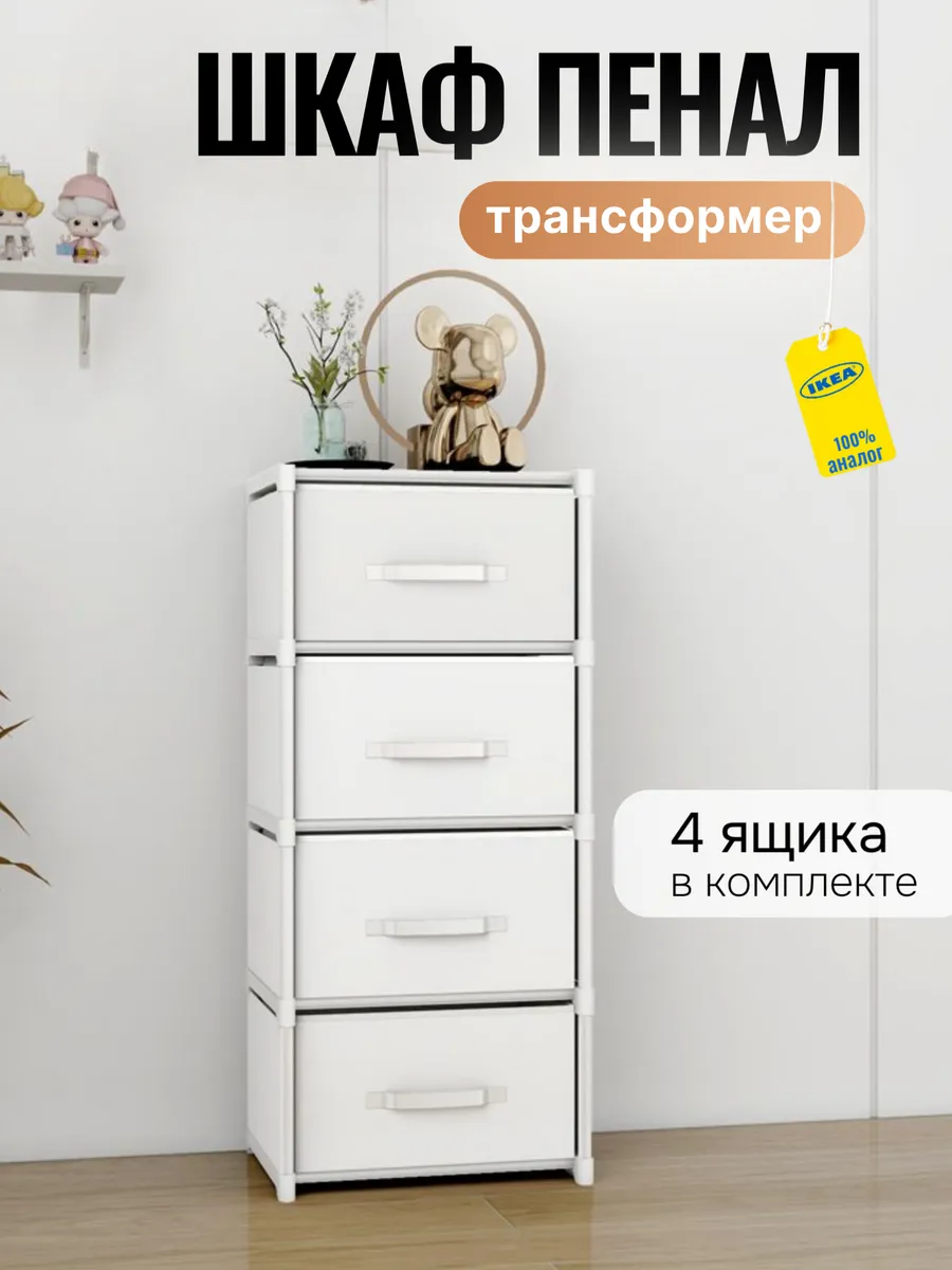 Шкаф пенал с ящиками складной трансформер