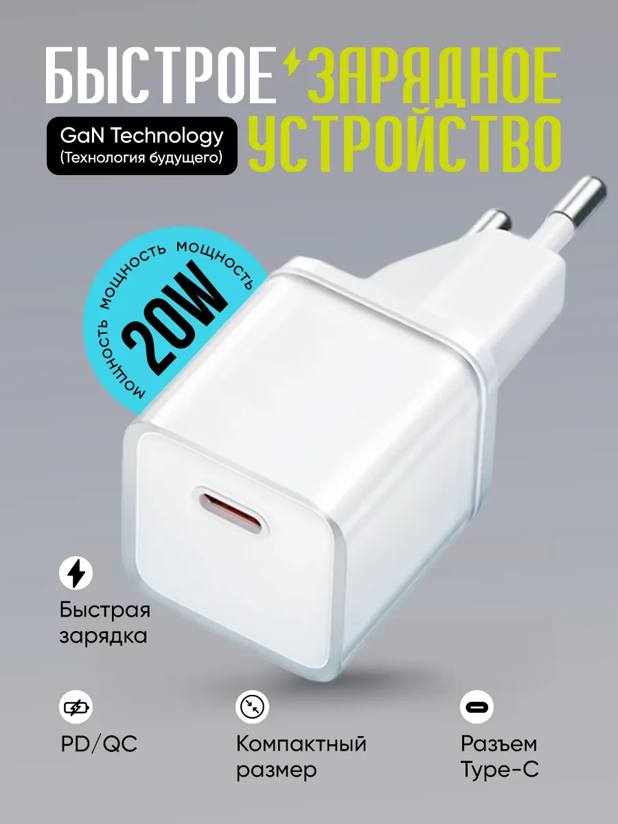 Блок быстрой зарядки Type-C 20W