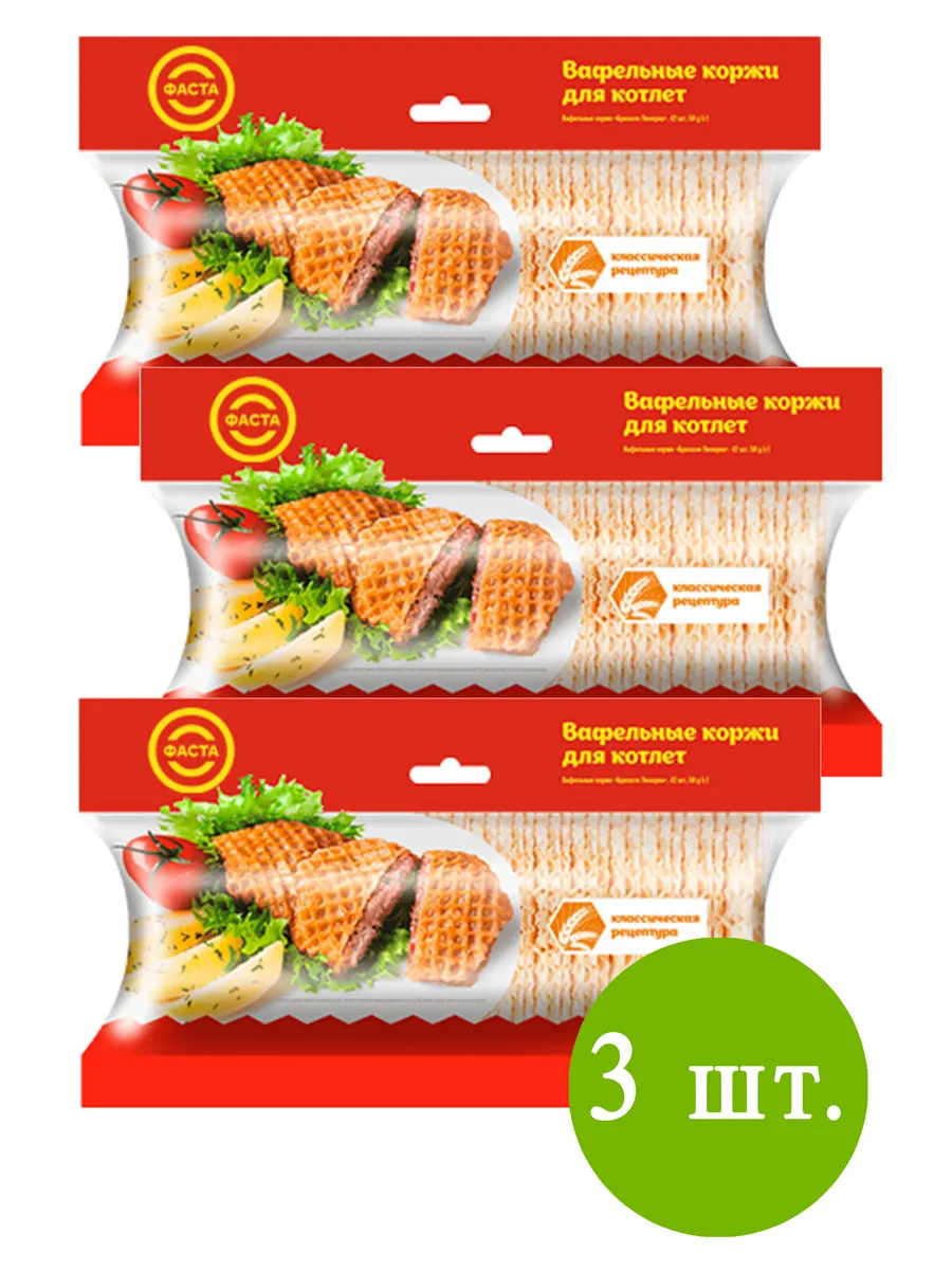 Вафельные мини коржи для котлет Бризоли 3 упаковки