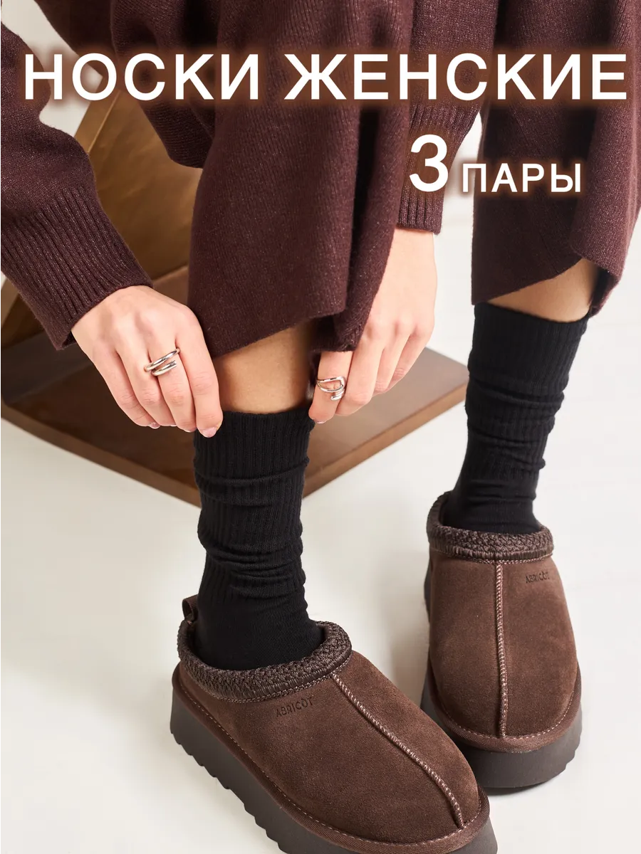 Носки черные высокие в рубчик 3 пары