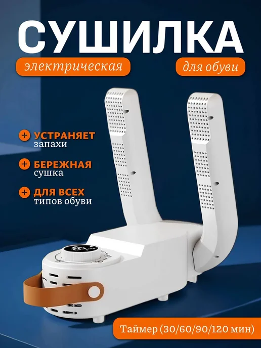 Сушилка для обуви электрическая ультрафиолетовая, черный