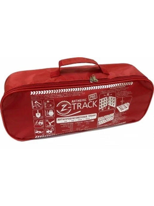 Z-TRACK Антибукс Pro PLUS, набор 8 шт. траков, 6 шт, фото 6