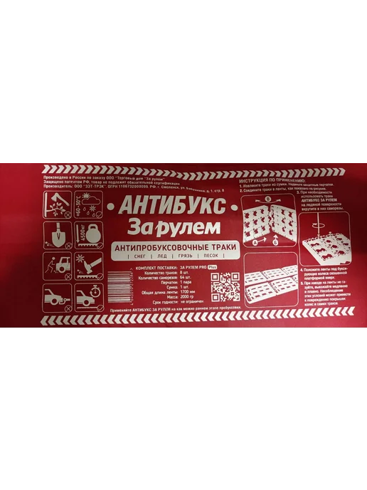 За Рулем Антибукс Z-Track pro plus premium "За Рулем", вариант, фото 6