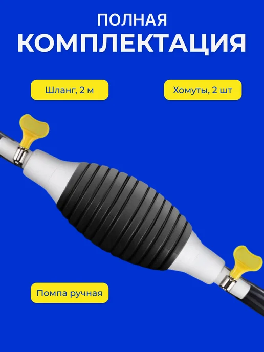 Насос груша для перекачки топлива, вариант, фото 2