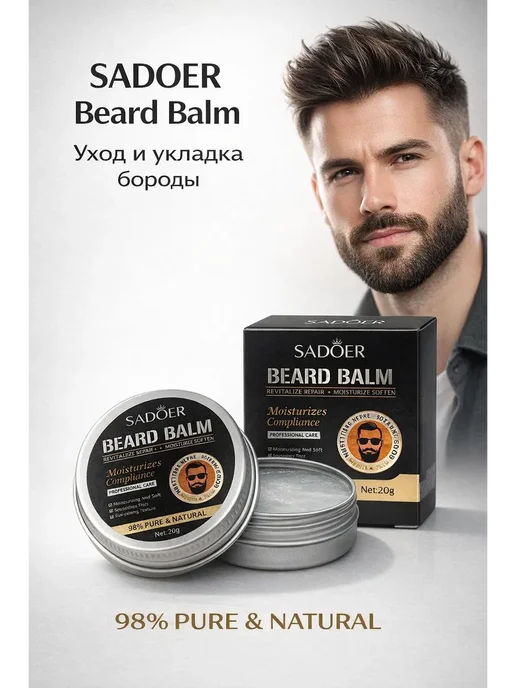 ADELLEMIX 1 Смягчающий бальзам для жесткой бороды, вариант