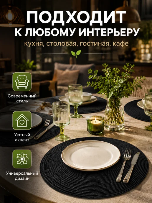 Плейсматы сервировочные на стол круглые 38 см, 4 шт, 4 шт, фото 6