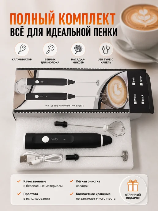 Капучинатор электрический USB для молока, 2 насадки, черный, фото 7