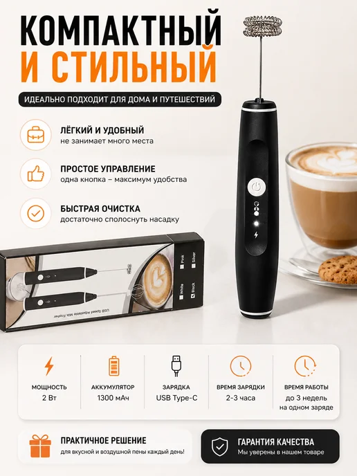 Капучинатор электрический USB для молока, 2 насадки, черный, фото 8
