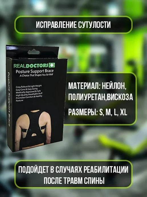 Магнитный корректор осанки, вариант, фото 4