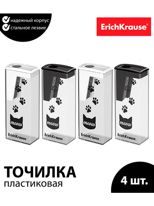 ErichKrause Набор 4 шт. - Точилка City Meow пластиковая, 4 шт