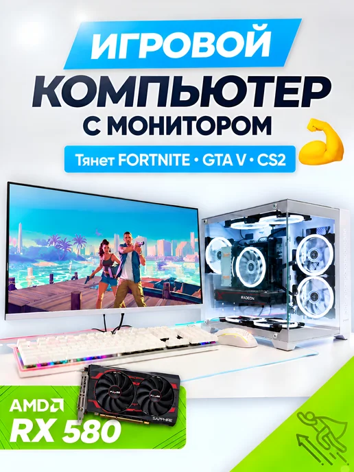 Игровой компьютер Intel i7 RX 580 8 ГБ 620GB с монитором, 8 ГБ, 620 ГБ