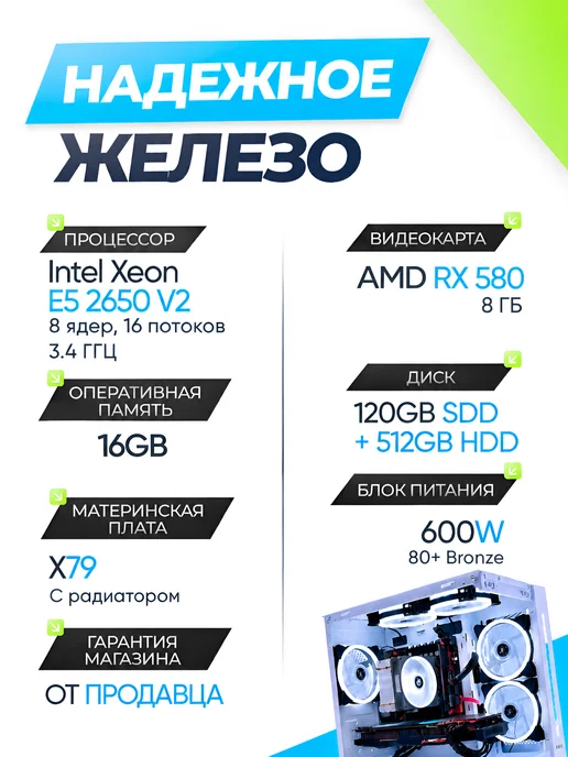 Игровой компьютер Intel i7 RX 580 8 ГБ 620GB с монитором, 8 ГБ, 620 ГБ, фото 3