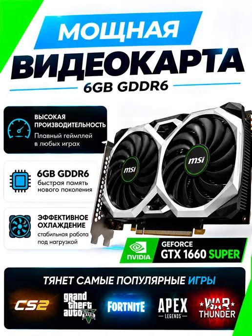 Игровой компьютер Intel Core i7 GTX 1660 Super 16GB 620GB, 16 ГБ, 620 ГБ, фото 4