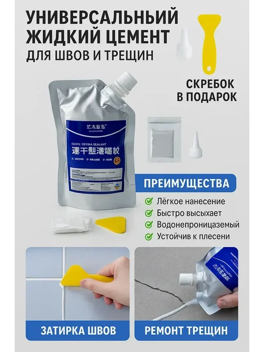 Эвелина Эвка Жидкий бетон для швов и трещин универсальный, вариант