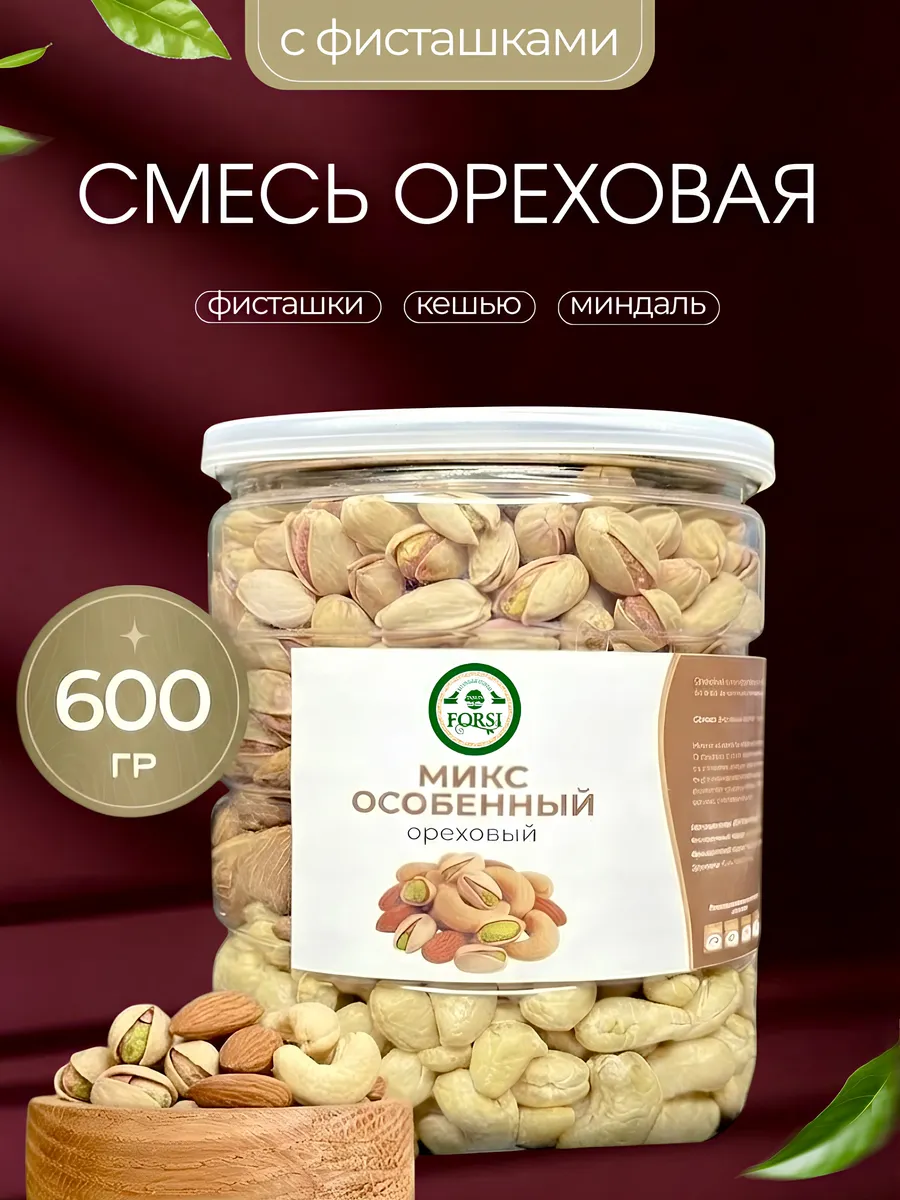 Смесь орехов "особенный" 600г