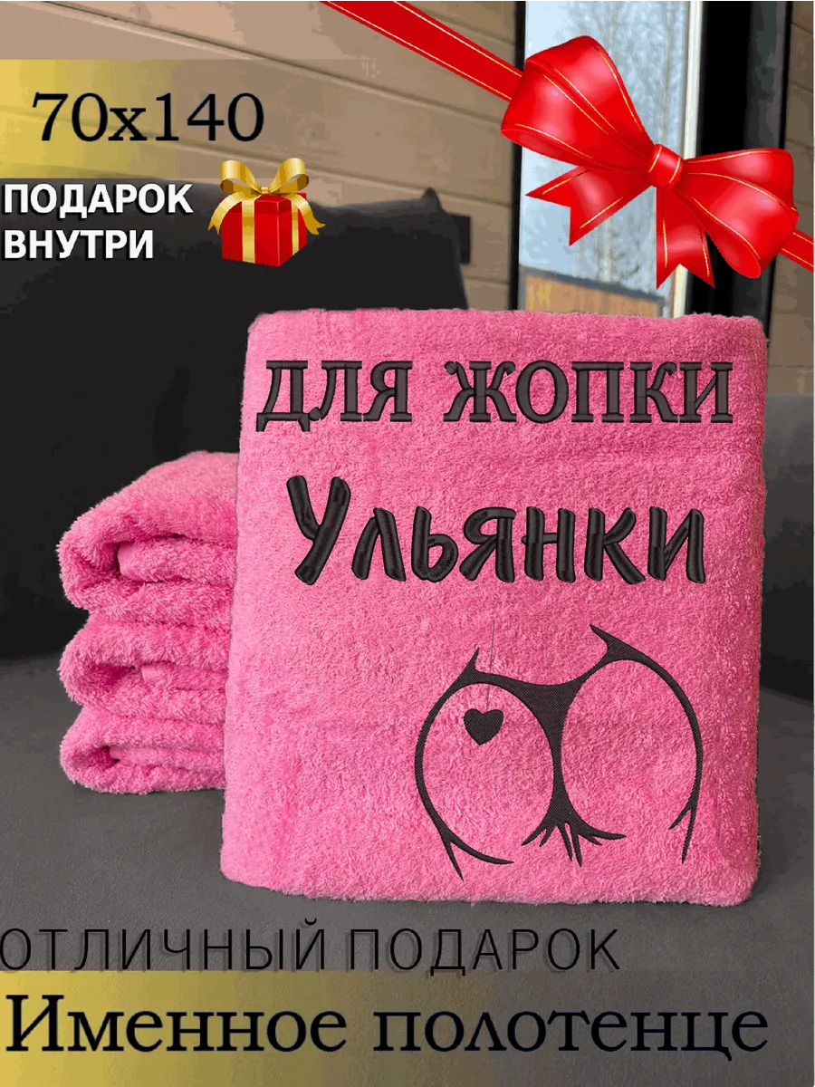 Полотенце именное женское банное