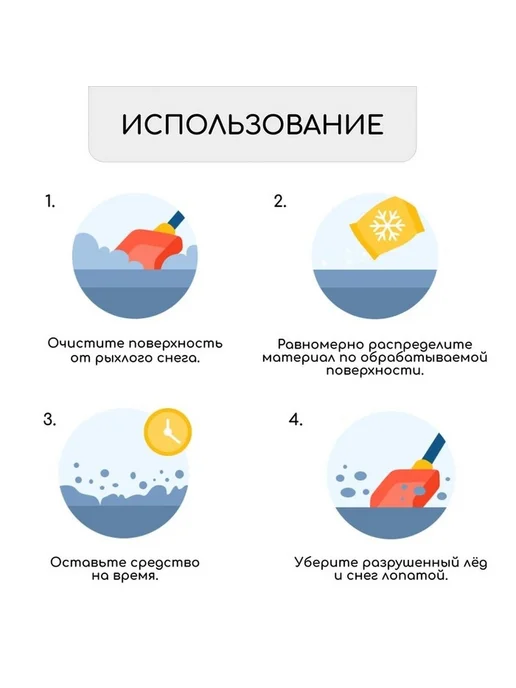 Эффективный зимний реагент для очистки дорожных покрытий, вариант, фото 2