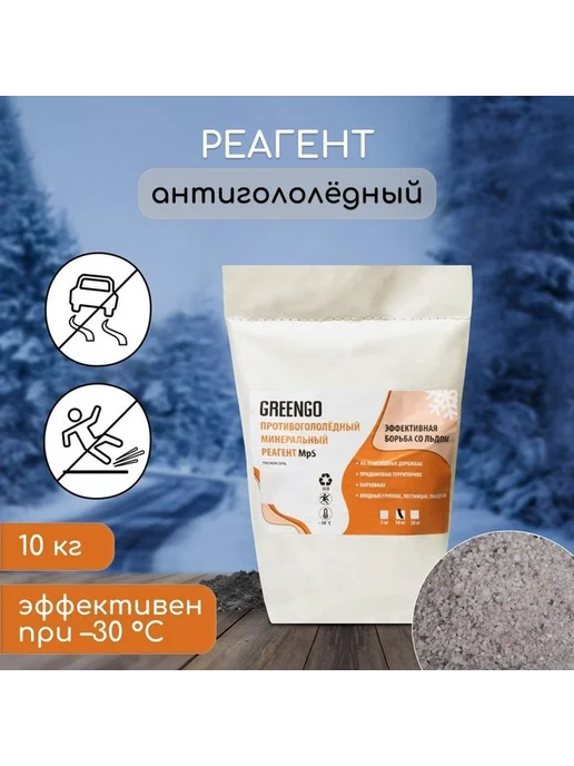 Эффективный противогололёдный реагент для зимних условий, вариант, фото 4