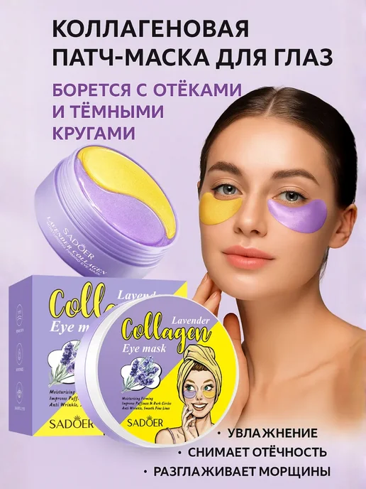 Sparkly7 Патчи от отеков и мешков под глазами антивозрастные 55+, 60 шт