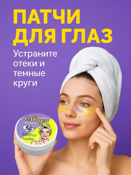 Sparkly7 Патчи от отеков и мешков под глазами антивозрастные 55+, 60 шт, фото 2