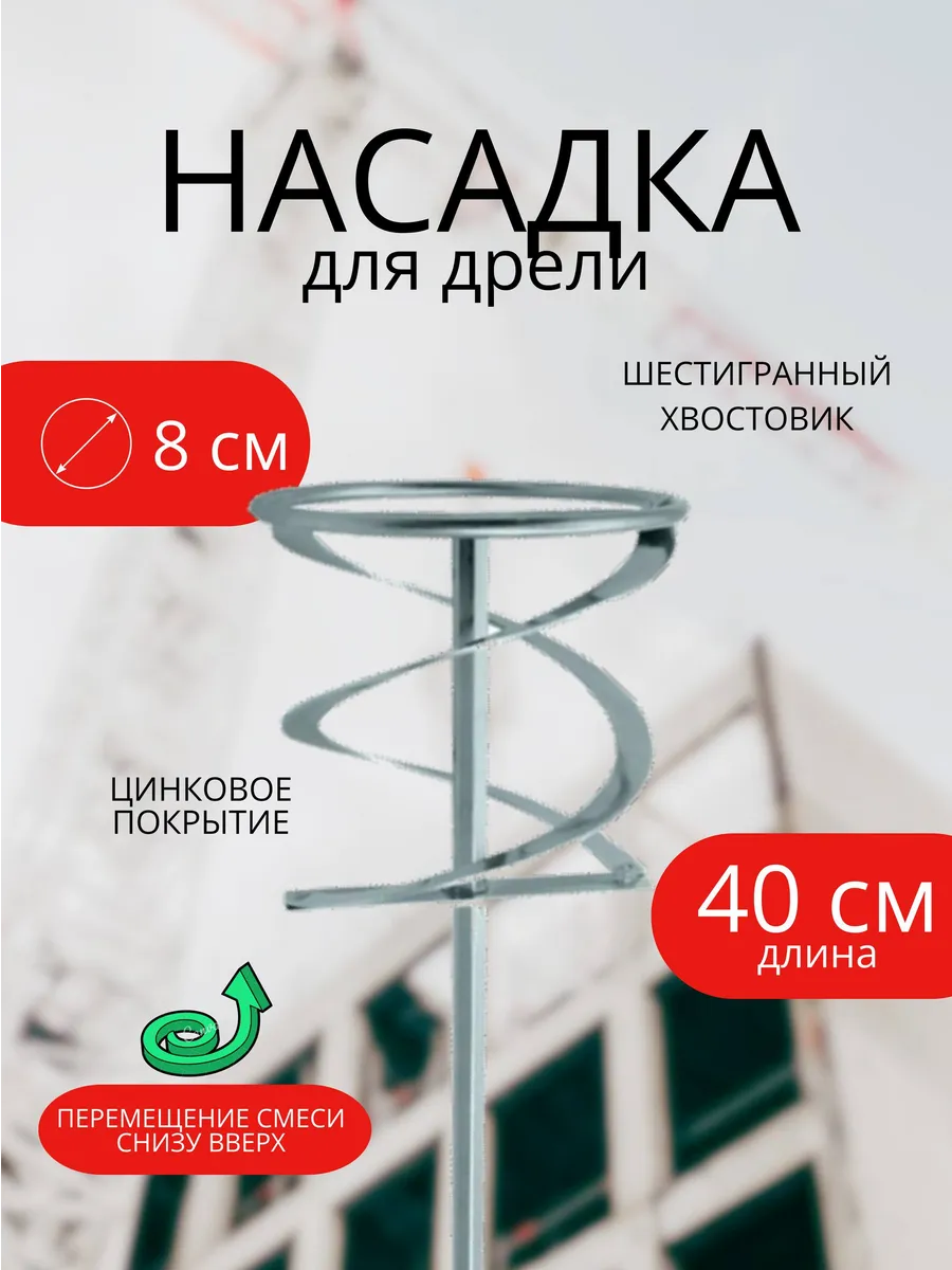 Миксер строительный венчик