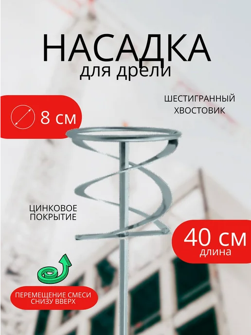 Миксер строительный венчик, серый