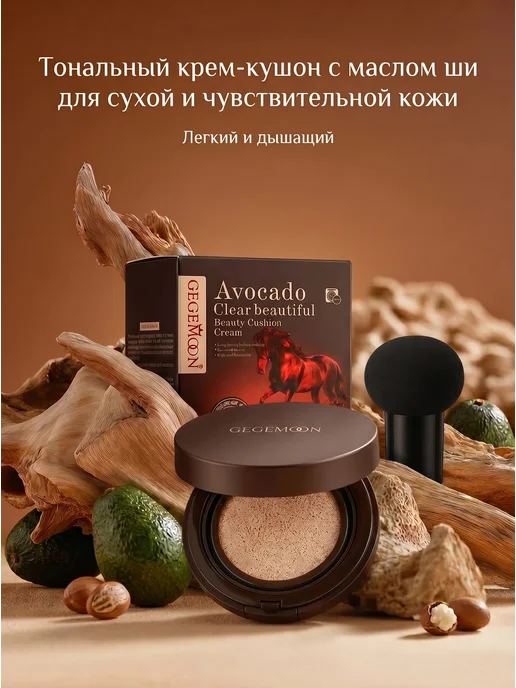 Тональный крем кушон с маслом ши, бежевый, фото 5