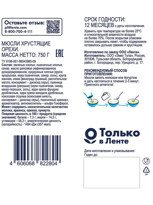 Мюсли хрустящие BONVIDA с орехами 750г, 750 г, фото 2
