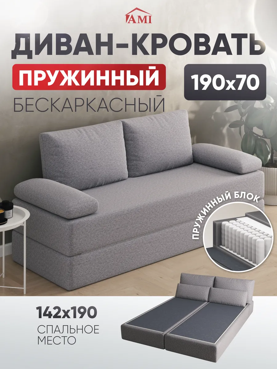 Диван-кровать раскладной бескаркасный пружинный 142х190