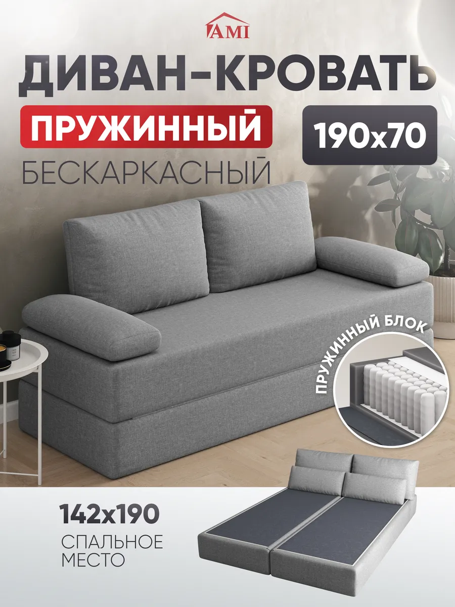 Диван-кровать раскладной бескаркасный пружинный 142х190