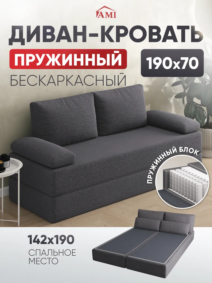 Диван-кровать раскладной бескаркасный пружинный 142х190