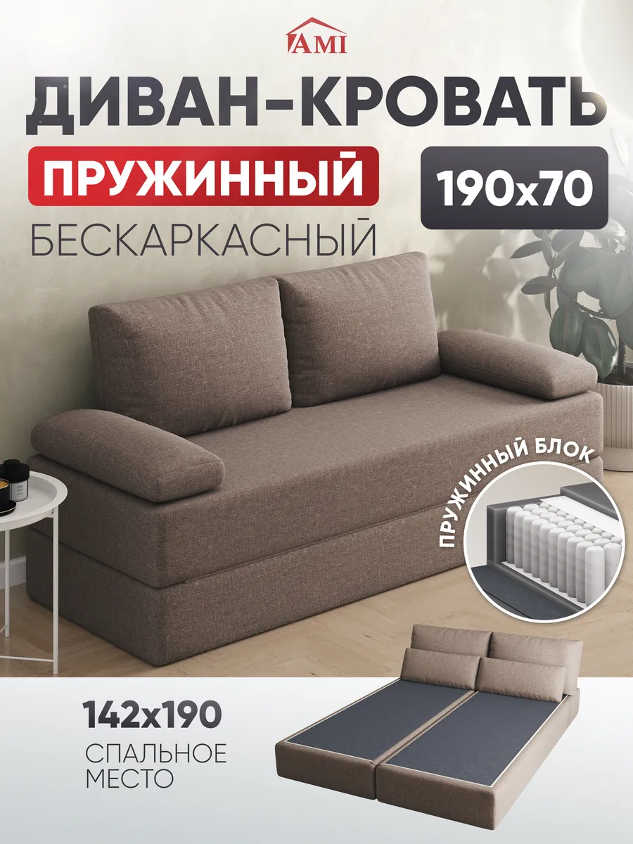 Диван-кровать раскладной бескаркасный пружинный 142х190