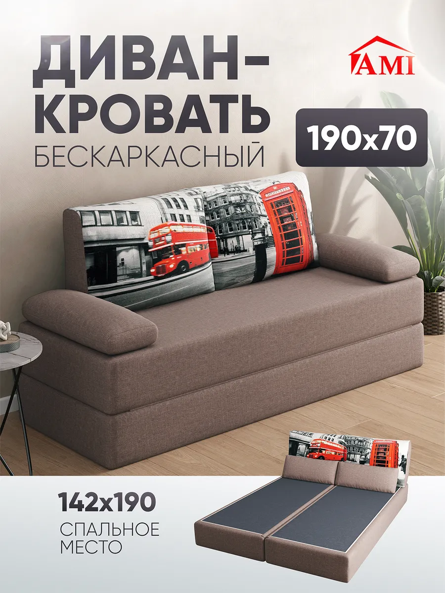 Диван-кровать раскладной бескаркасный 142х190