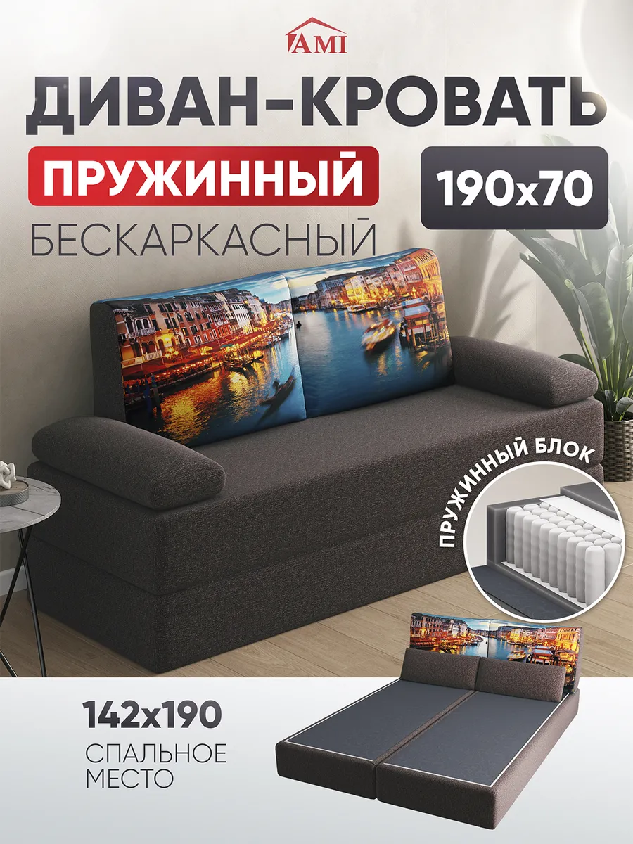 Диван-кровать раскладной бескаркасный пружинный 142х190