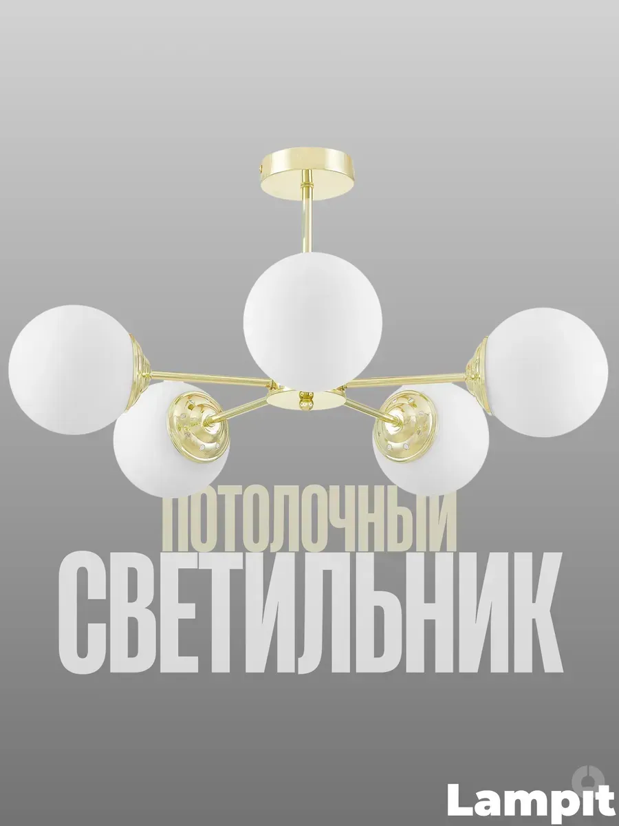 Люстра потолочная с шарами 5 плафонов золотая
