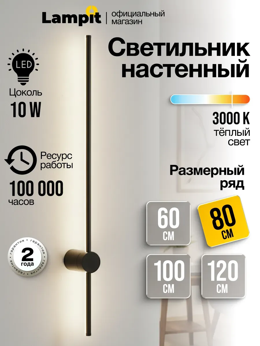 Светильник настенный поворотный бра чёрный 800 мм длинный