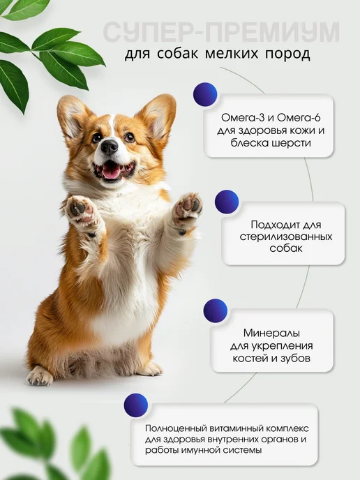 Сухой корм PFDesheli для собак, мелкие, говядина, рыба, 1,55 кг, фото 5