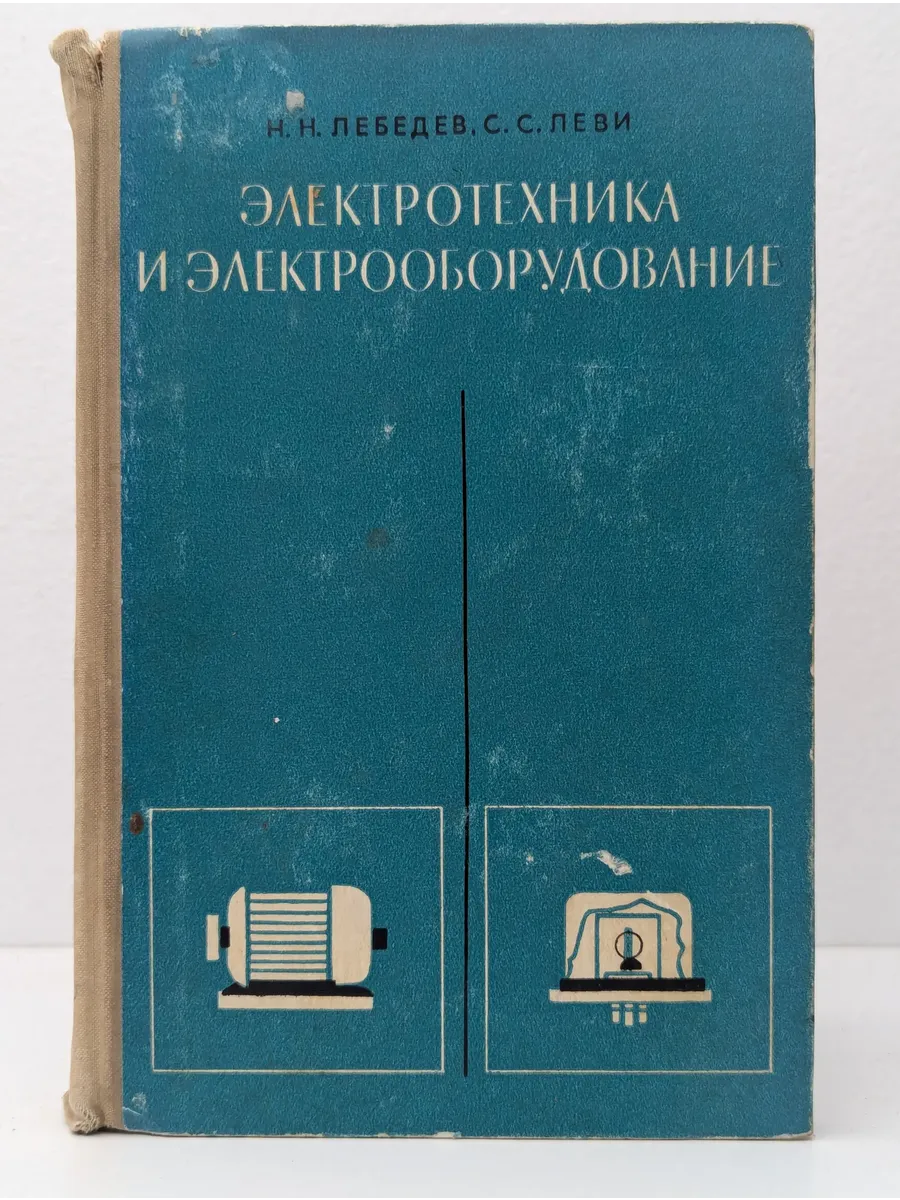 Электротехника и электрооборудование